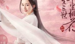 三生三世泰剧在线观看,泰剧版，浪漫奇幻之旅，在线观看尽享甜蜜